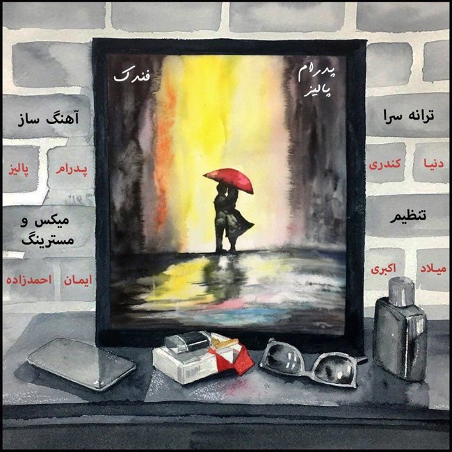 دانلود آهنگ فندک